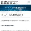 ホームページURL変更のお知らせ | 日本データ通信協会 電気通信国家試験センター